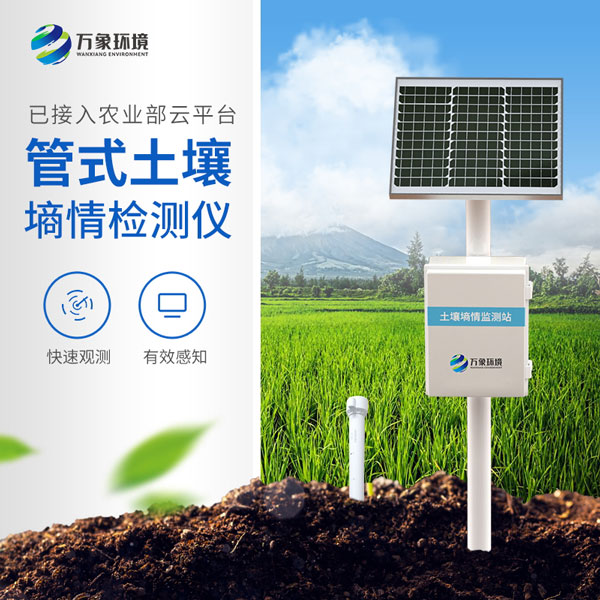 土壤墑情監測站