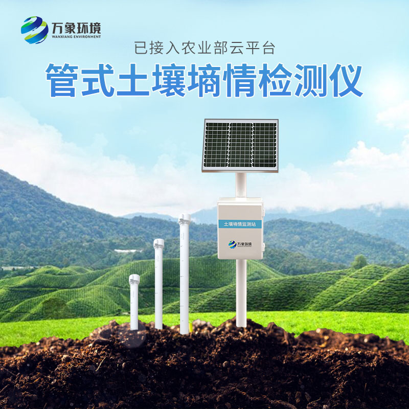 四層管式土壤墑情監測儀 四層管式土壤墑情監測儀