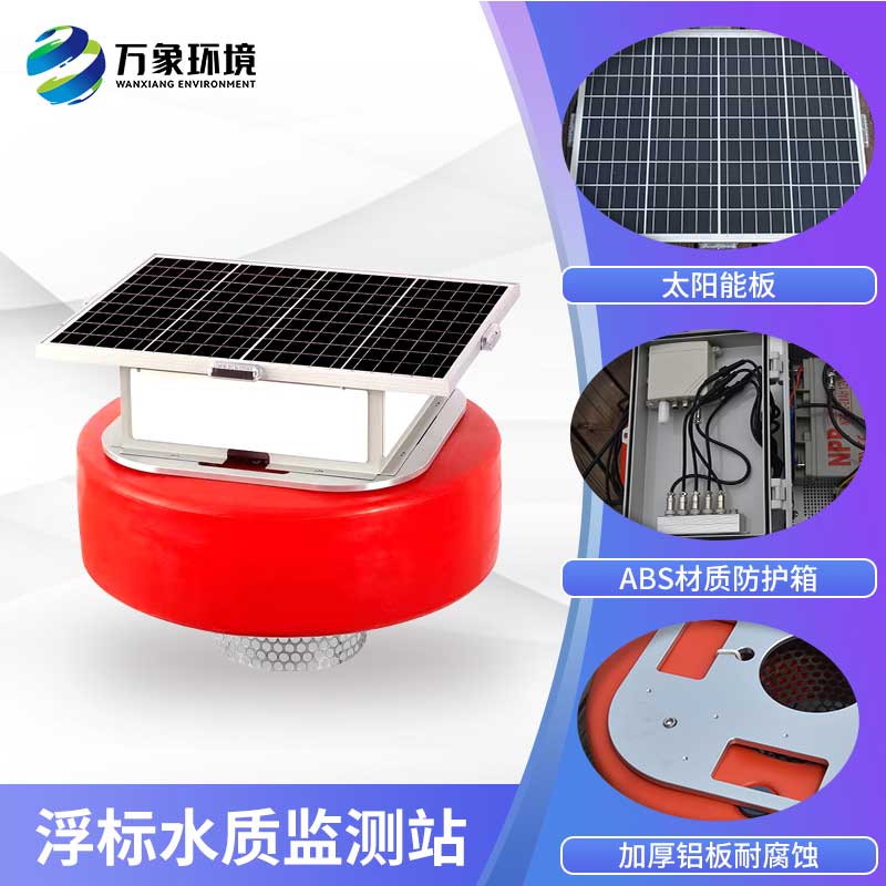 浮標水質監測站