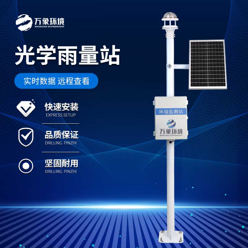 降雨量監測系統 降雨量監測系統