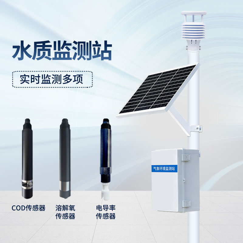 水質在線監測系統