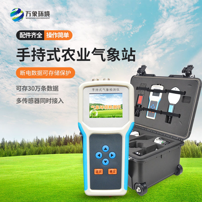 數字農情監測儀