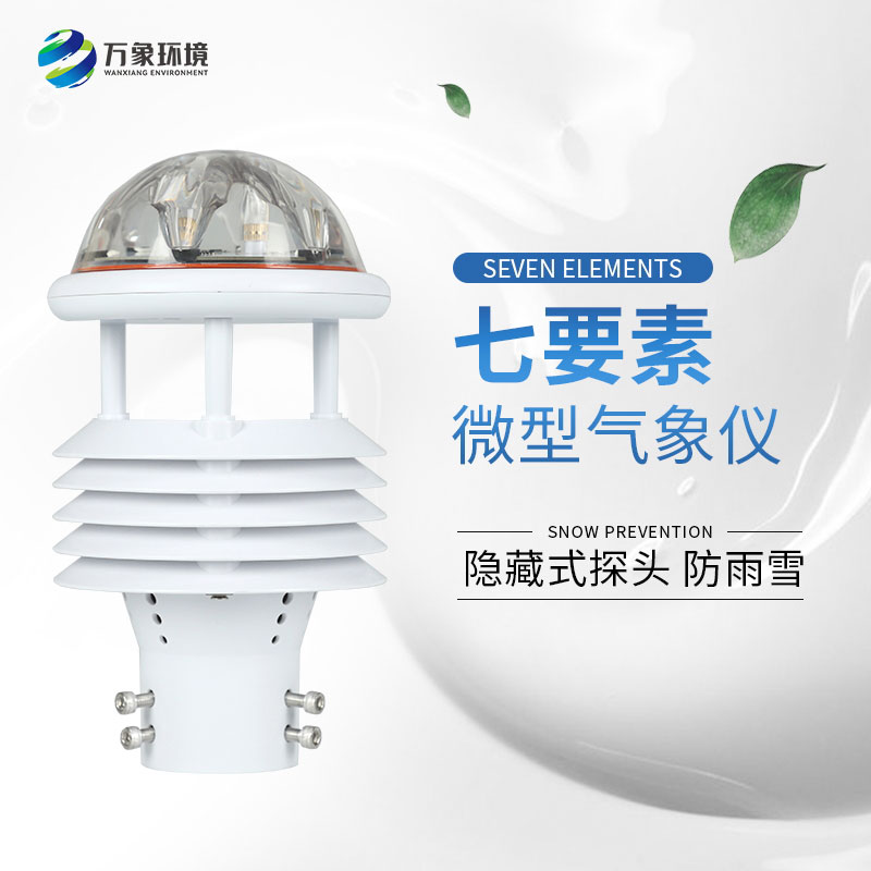 光伏太陽能環境監測儀