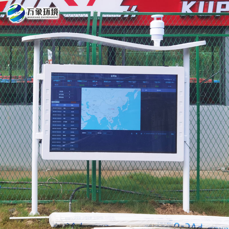 全彩屏負氧離子監測站