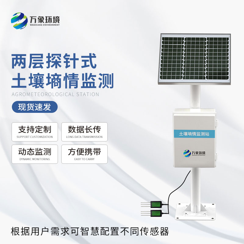 土壤無(wú)線(xiàn)墑情監(jiān)測(cè)站