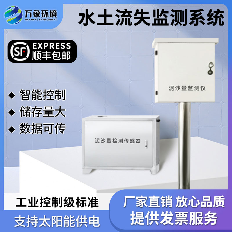 地表徑流監測系統