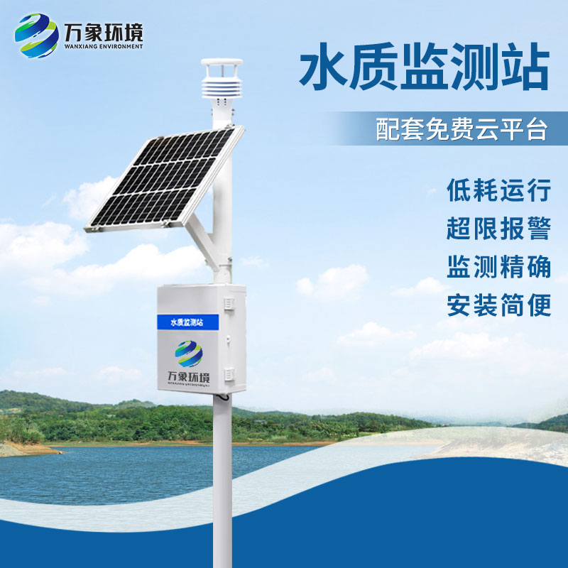 岸邊水質監測站