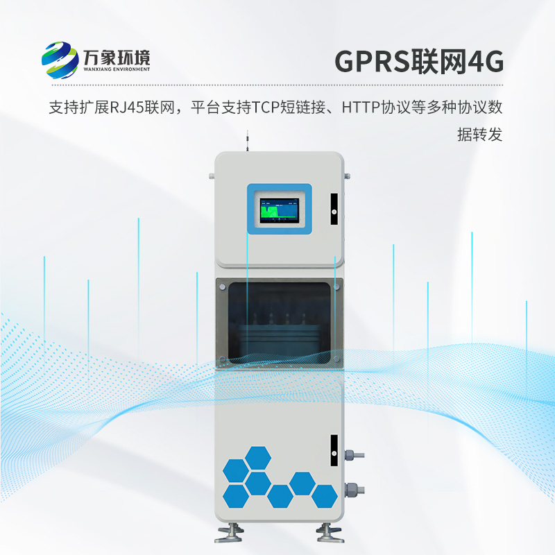 在線多參數水質監測系統