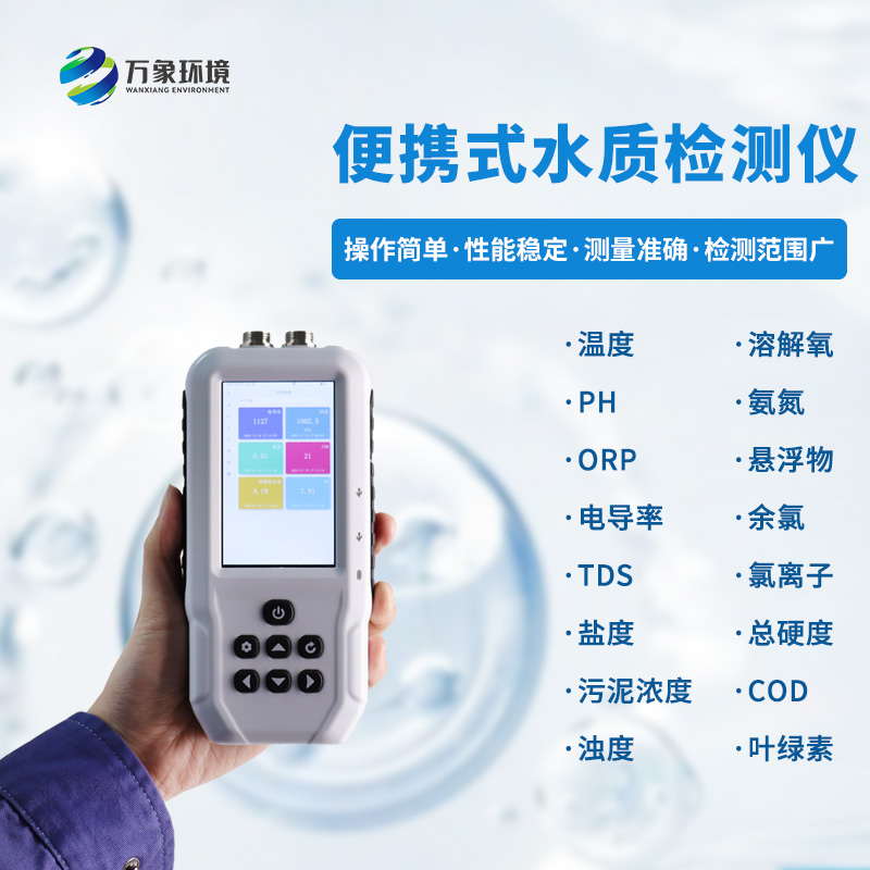 便攜式水質葉綠素測定儀