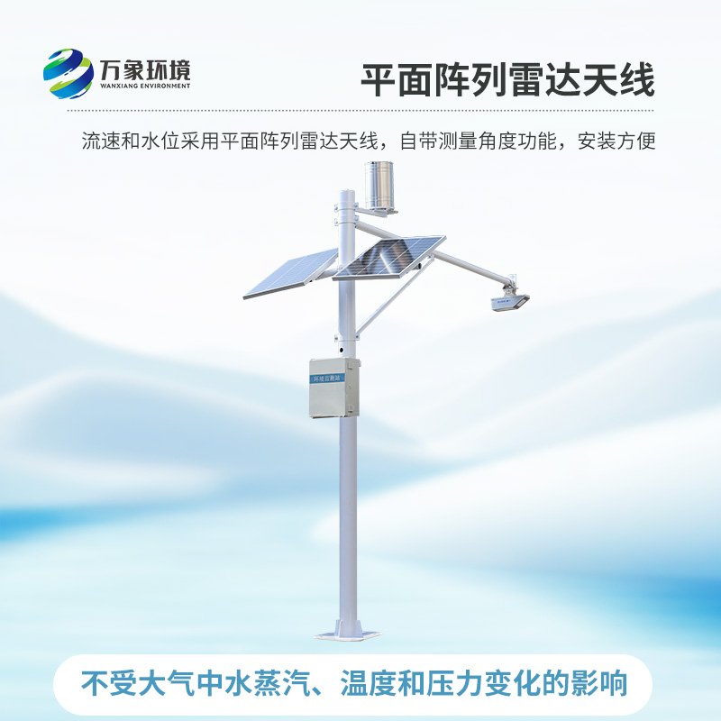 雷達流速監測系統