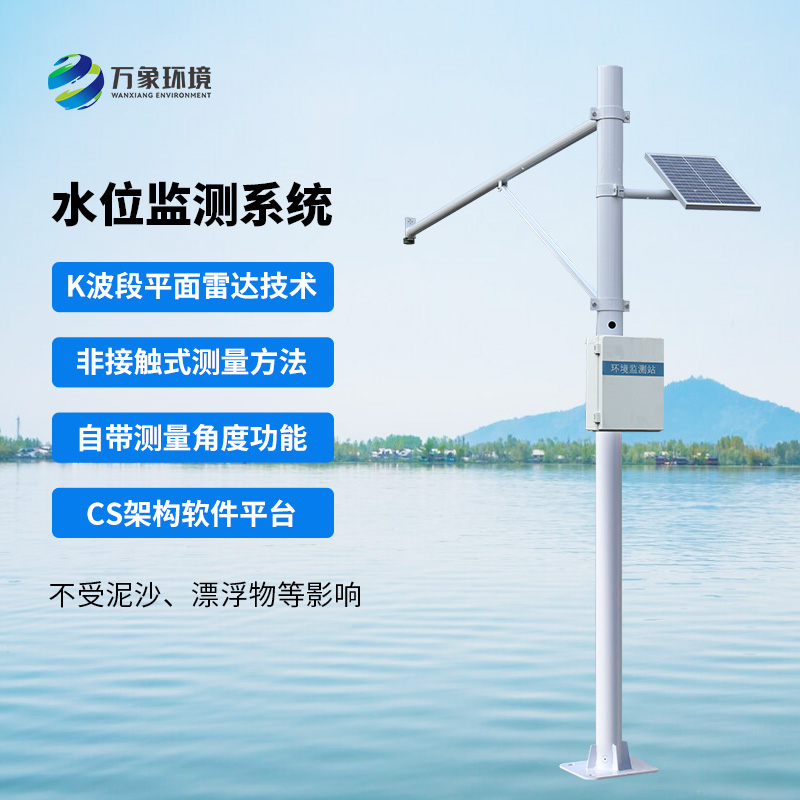 雷達(dá)式水位監(jiān)測站