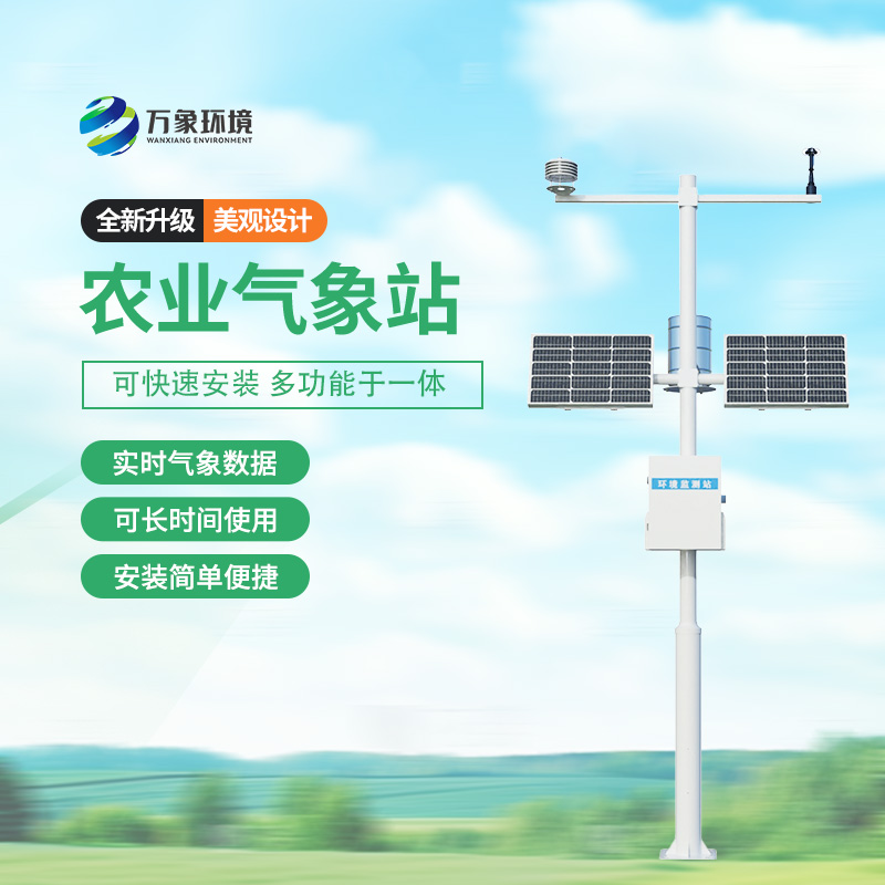 田間農業氣象監測站