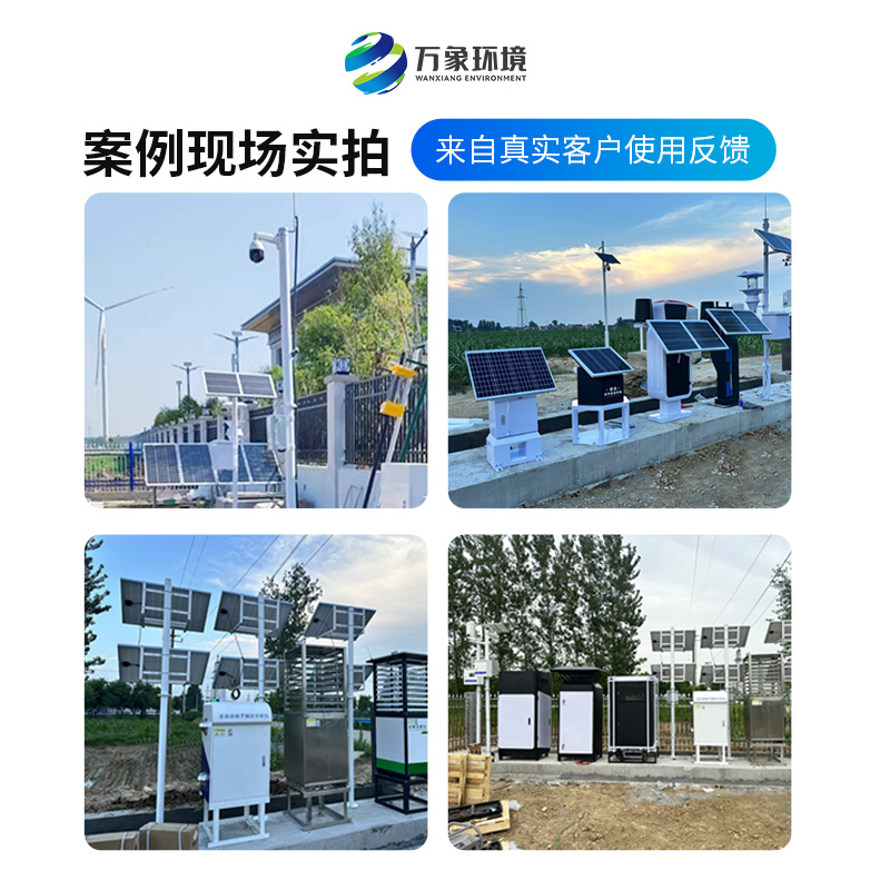 智能農業四情監測系統