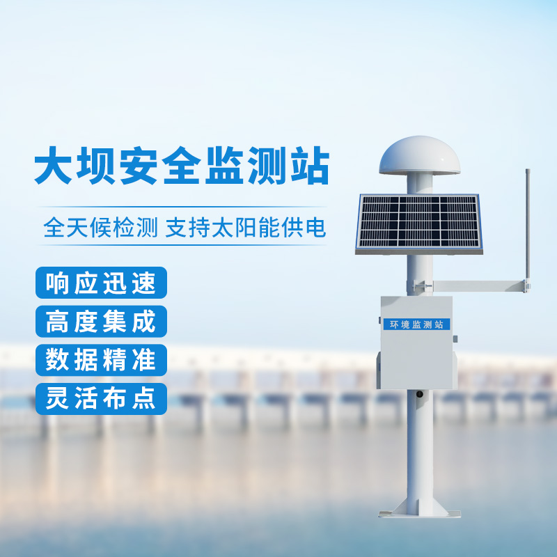 大壩安全監測站