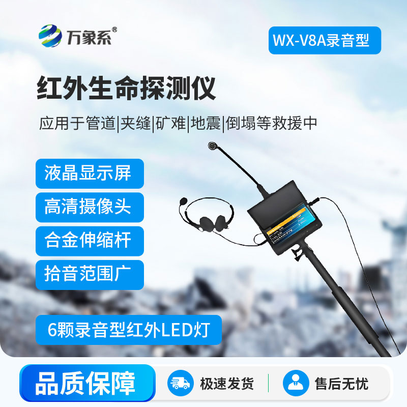 紅外生命探測儀