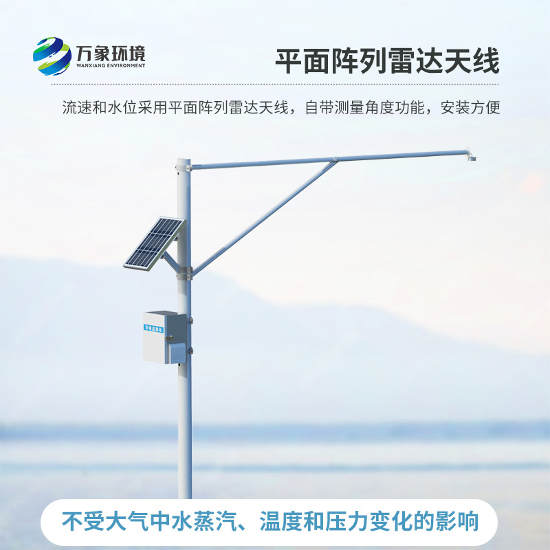 河道水位實時監測系統