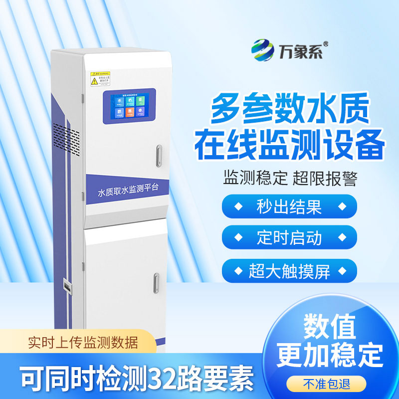水質(zhì)取水監(jiān)測(cè)平臺(tái)