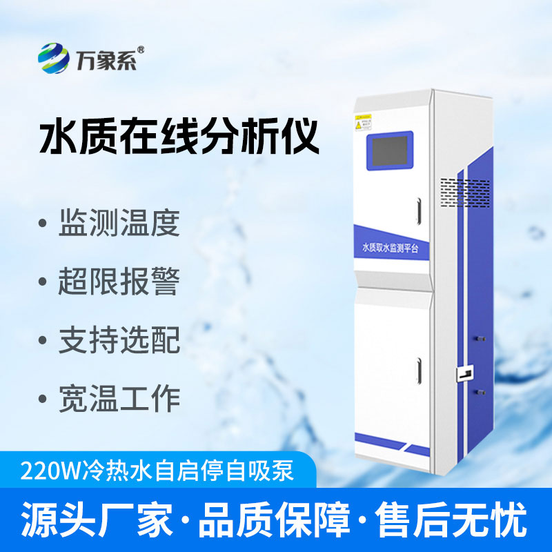 地表水質(zhì)自動(dòng)監(jiān)測(cè)站