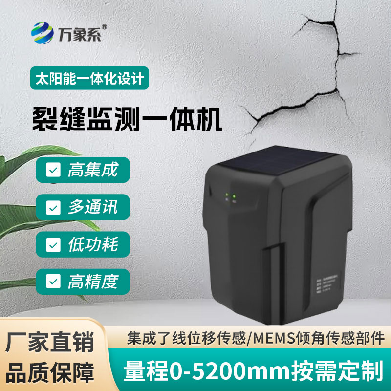 地表裂縫監測站