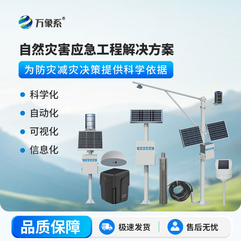 自然災害應急能力提升工程