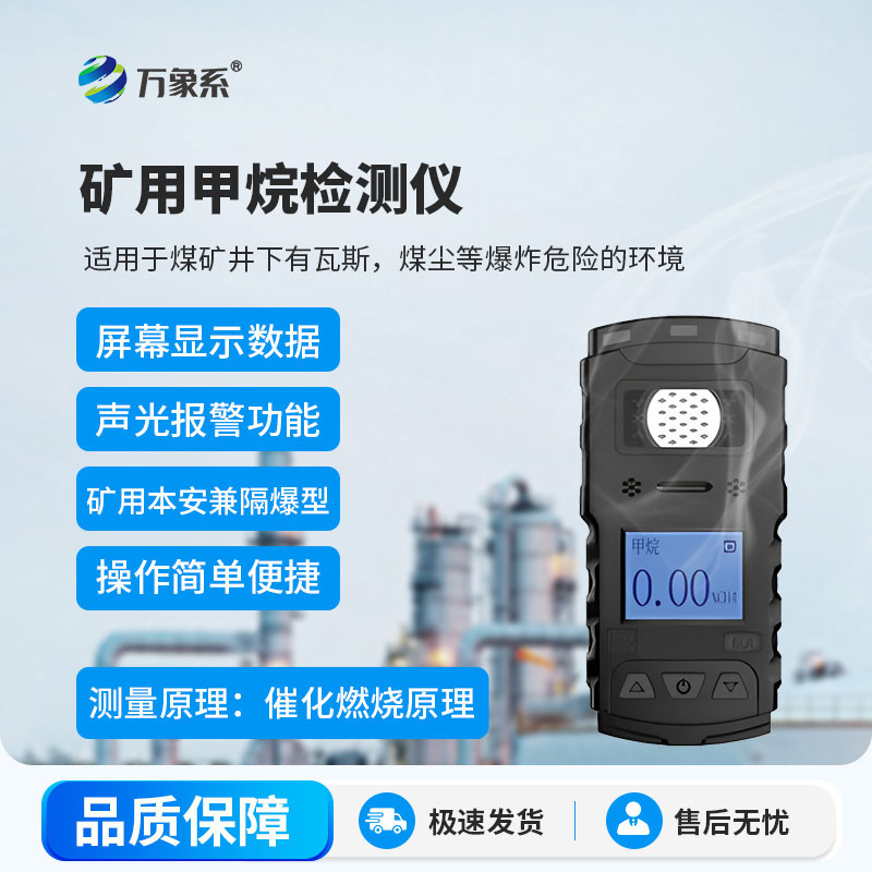 礦用甲烷檢測儀