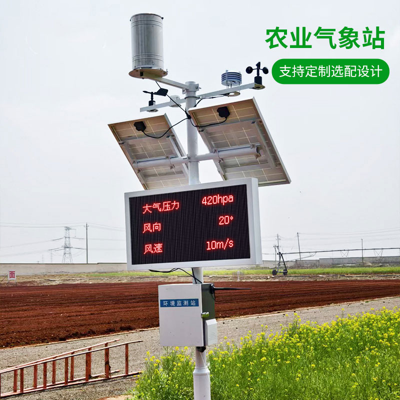 智能農田自動氣象站