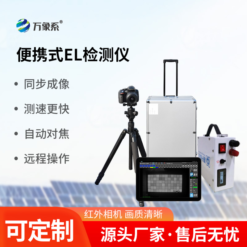 光伏組件測試儀