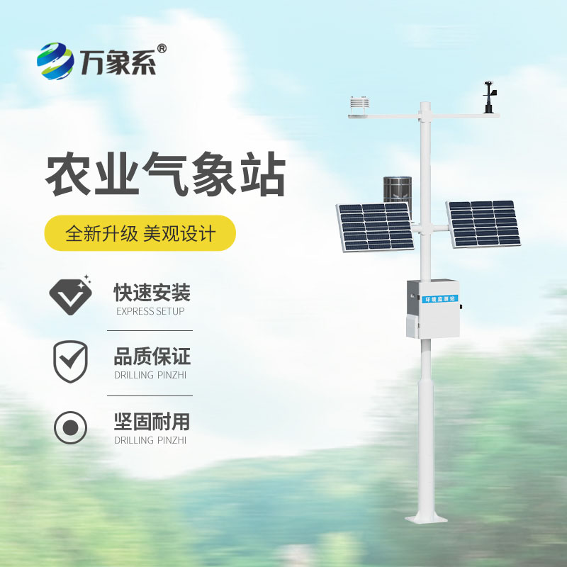 農業小氣候自動氣象站