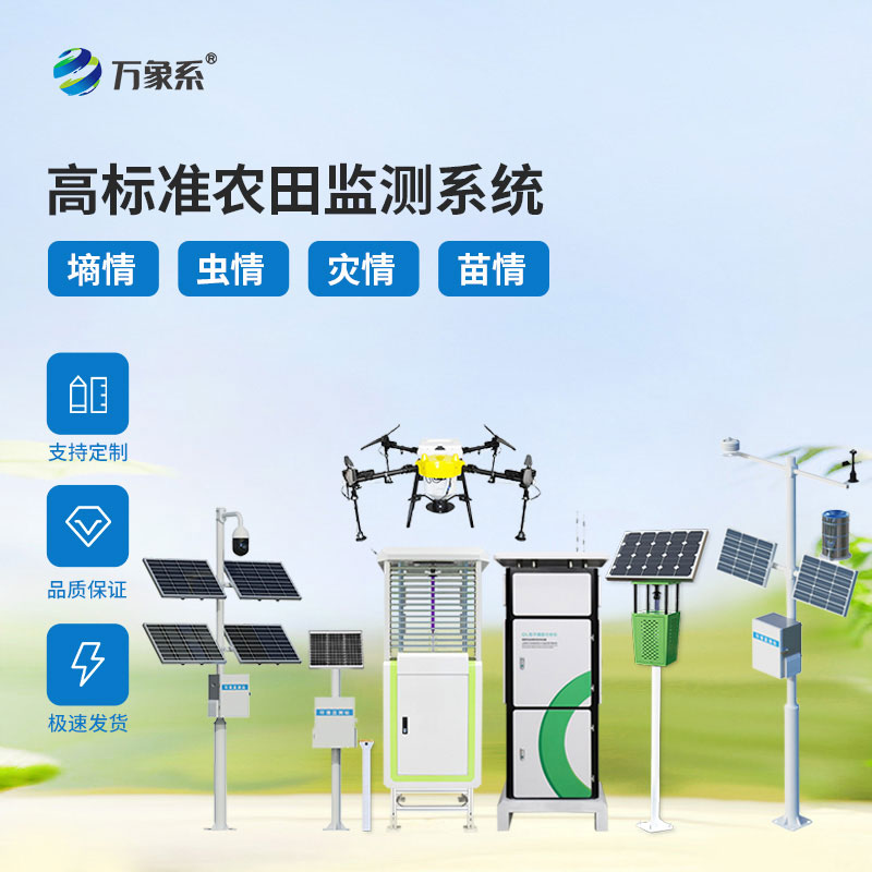 大田四情監(jiān)測預(yù)警系統(tǒng)