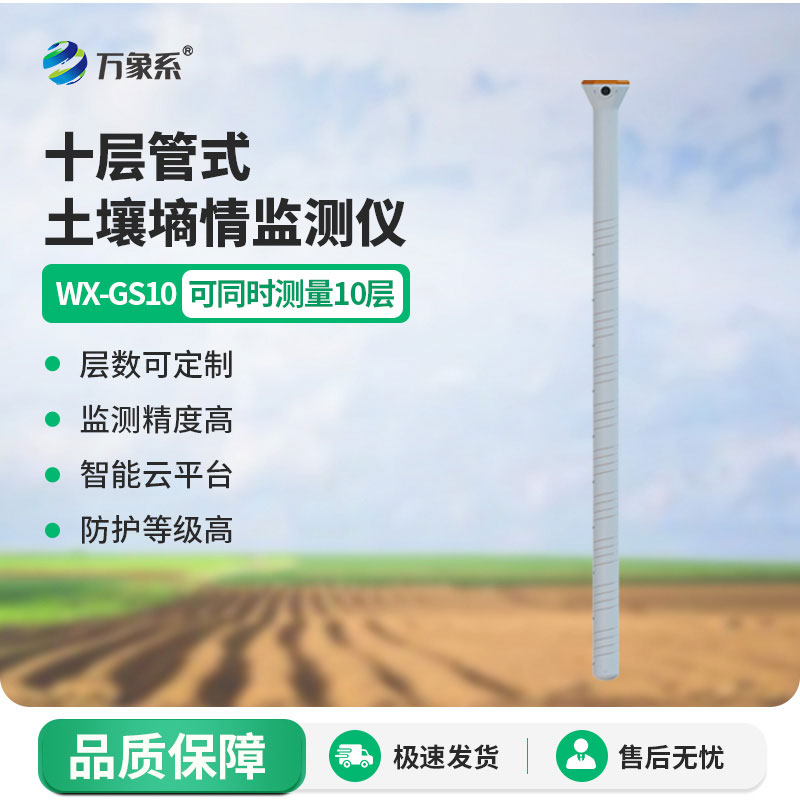 管式土壤水分測(cè)量?jī)x