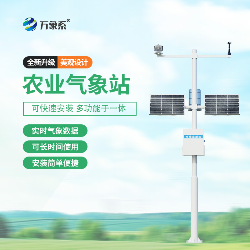 十四要素農業氣象站