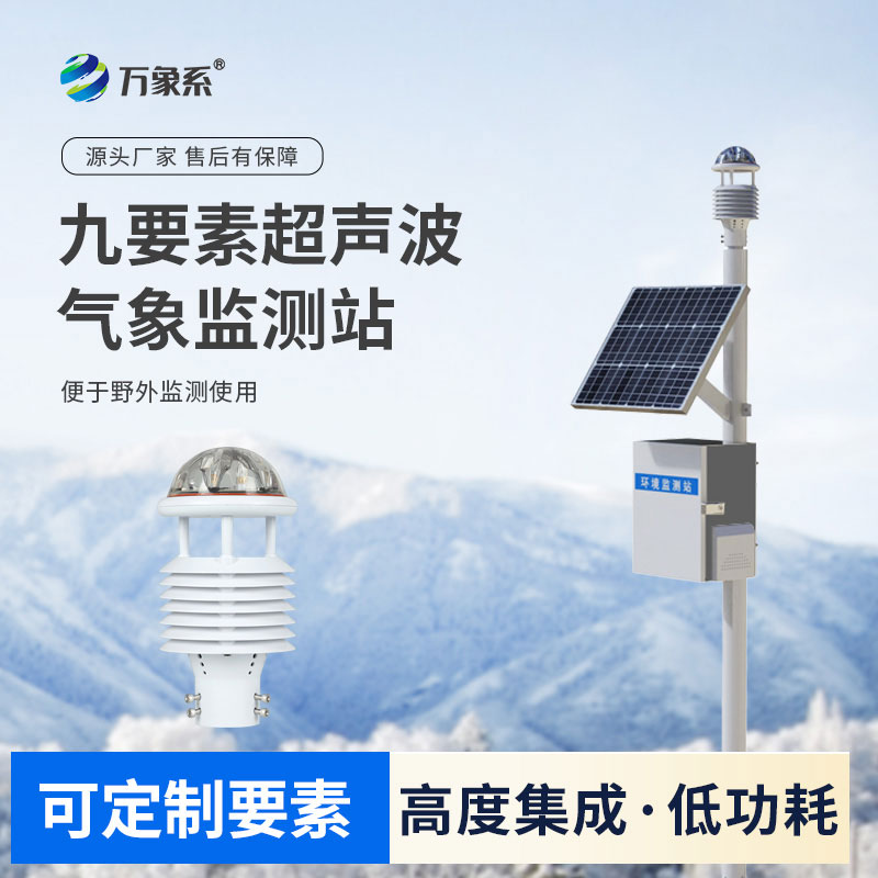 生態(tài)環(huán)境氣象站