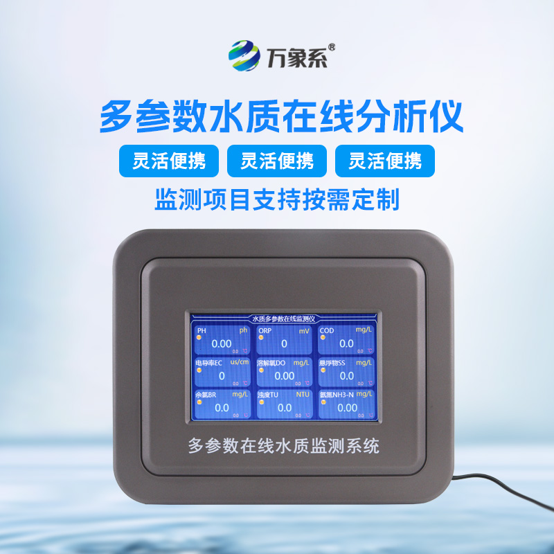 水產(chǎn)養(yǎng)殖水質(zhì)監(jiān)測設備