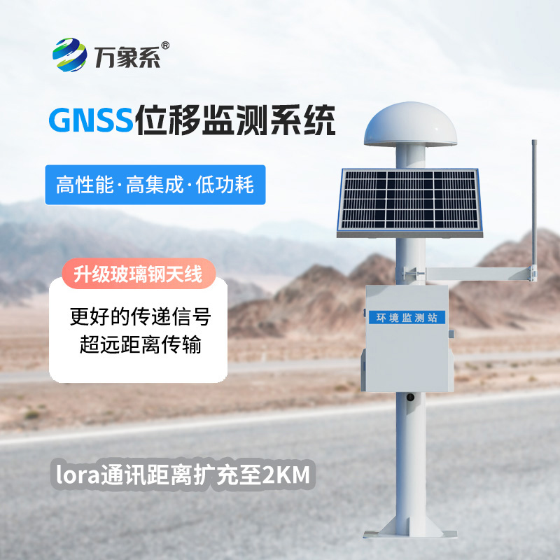 GNSS邊坡監測系統