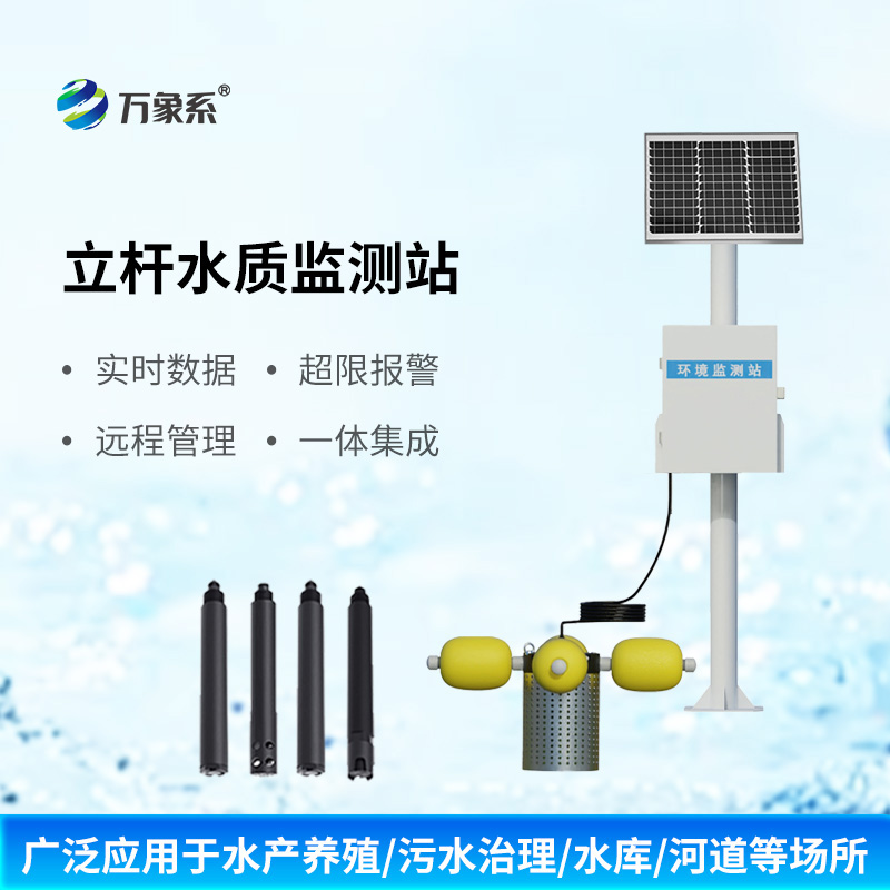 立桿岸邊水質監測站