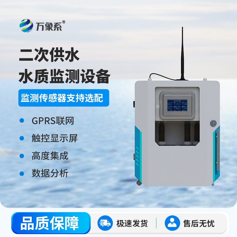 水質ph電導率濁度在線監測設備