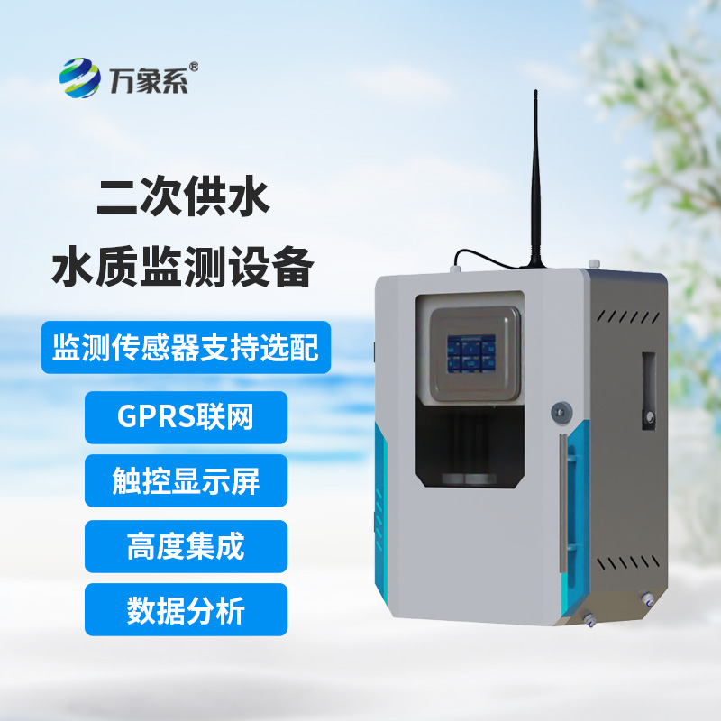 濁度在線監測儀