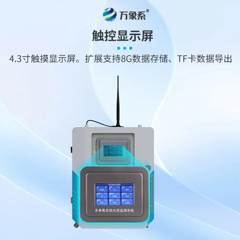 自來水廠水質監測設備