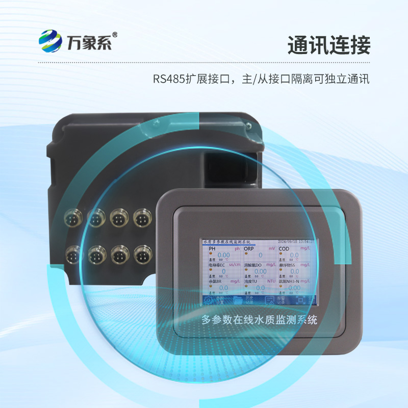 五參數水質自動監測儀