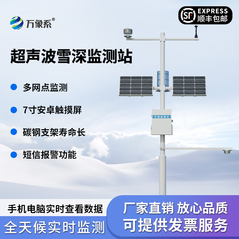 自動雪深監測儀