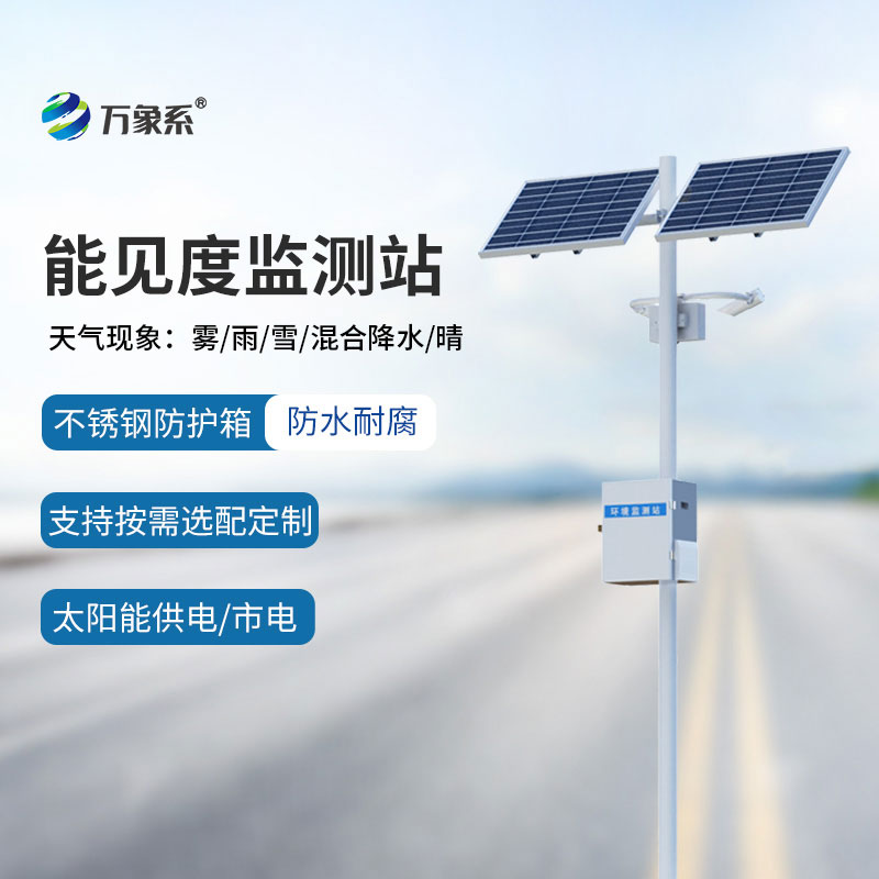 團霧預警監測系統