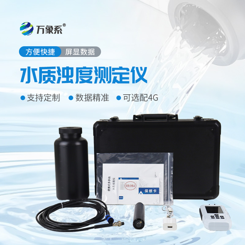 便攜式濁度檢測儀