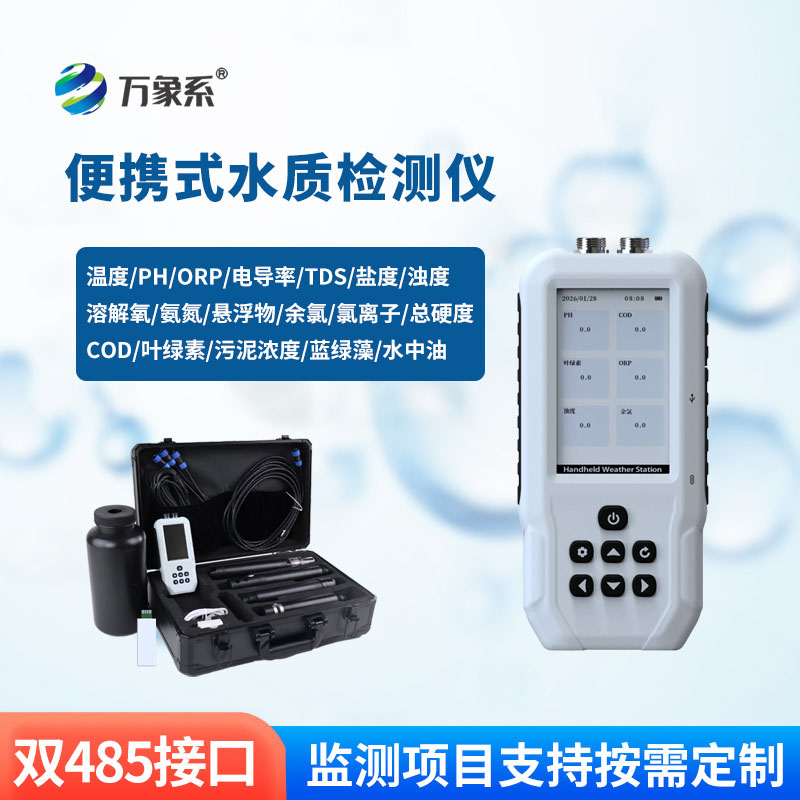 便攜式多參數水質測定儀：解鎖水質監測新便捷