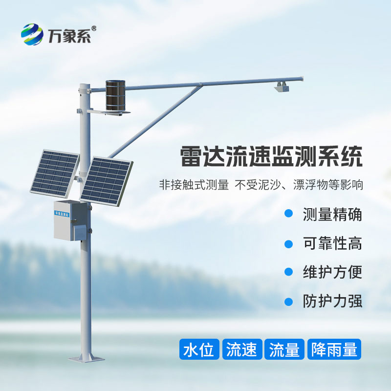 雷達表面流速測流系統