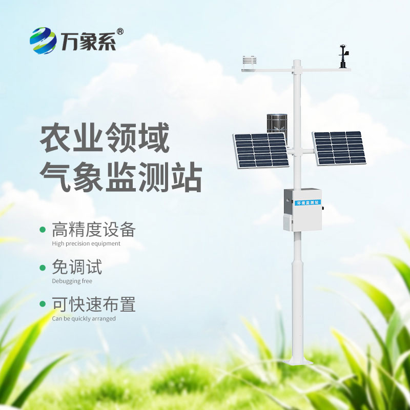 十四要素農業氣象站
