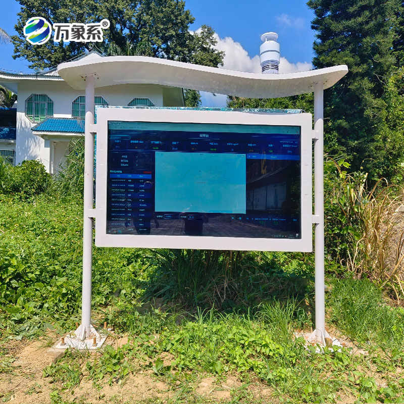 負(fù)氧離子在線監(jiān)測(cè)站