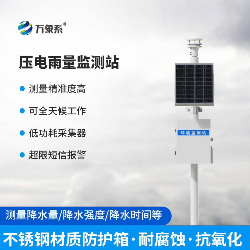 一滴雨也不遺漏：壓電雨量監測站重新定義精準測雨