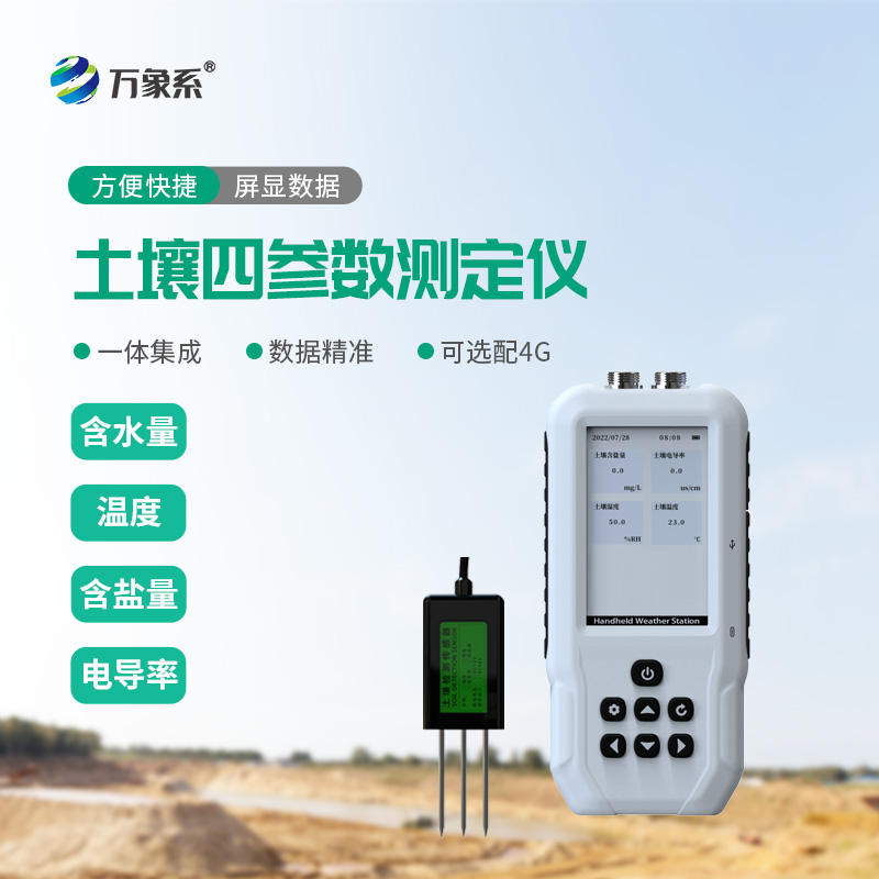 種地先懂土，高產不費力！土壤水分溫度鹽分電導率測定儀幫你找準農耕關鍵